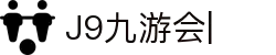 J9国际九游会【企业认证】官方网页版PLATFORM